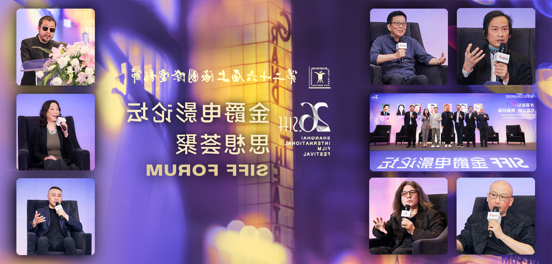 在“电影之城”共话行业未来 第26届<a href='http://zzb.muerren.net'>赌博app</a>金爵电影论坛回顾